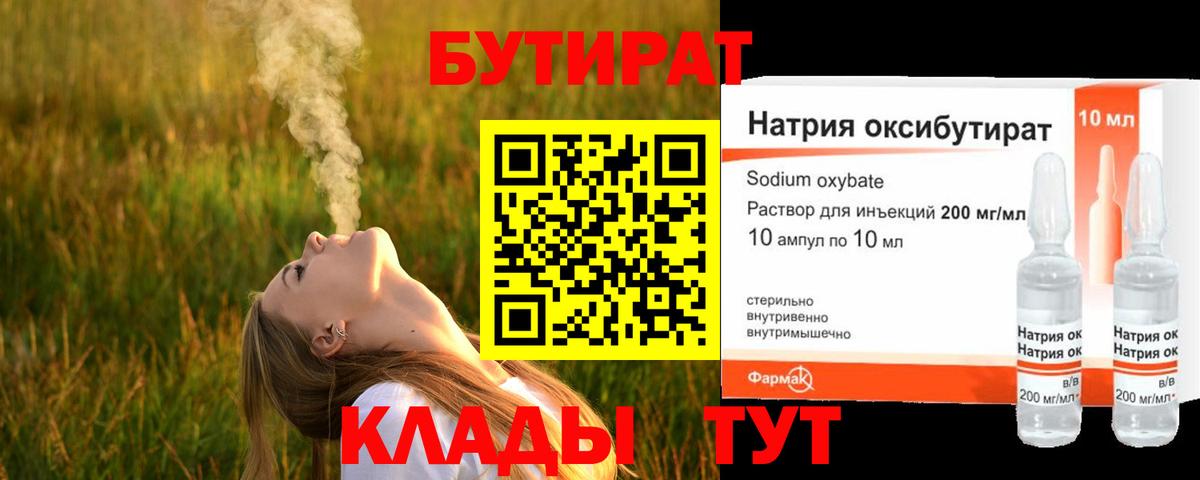 Бутират Butirat  Вход с VPN  БУТИРАТ  Находка 
