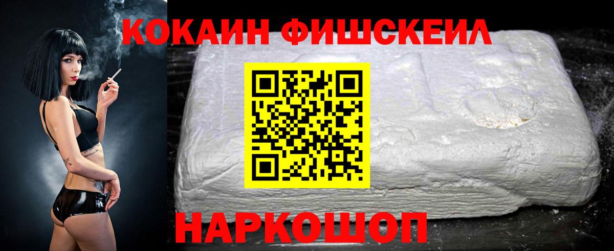 Находка  Cocaine  КОКАИН 98%  Вход с VPN  COCAIN FishScale 