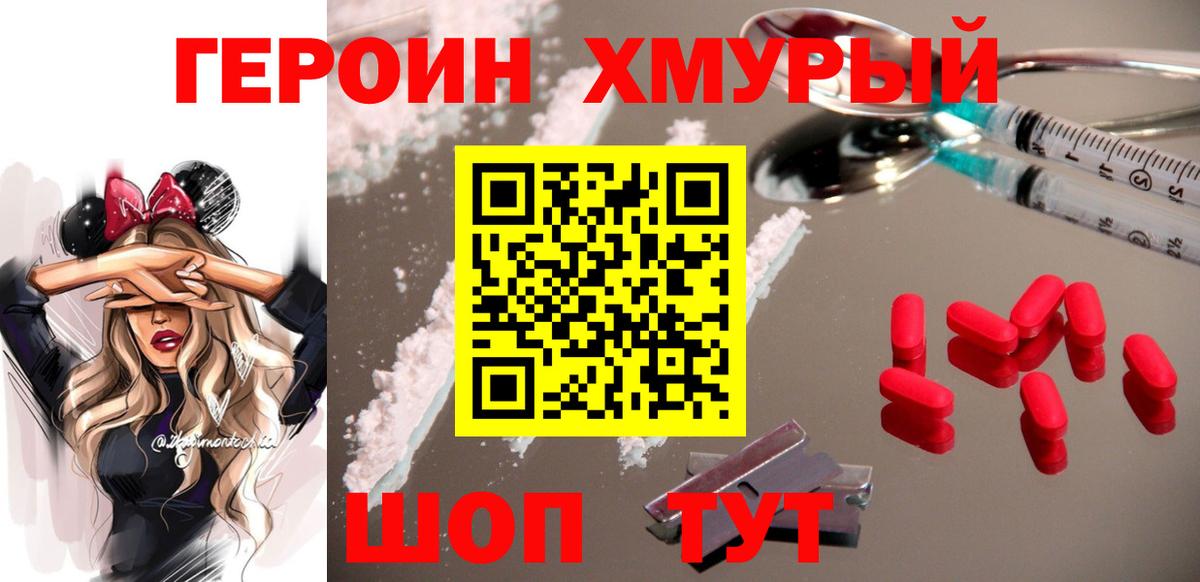 Находка  Героин  Вход с VPN  Героин герыч 