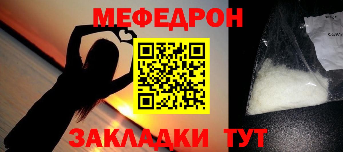 Мефедрон кристаллы Находка