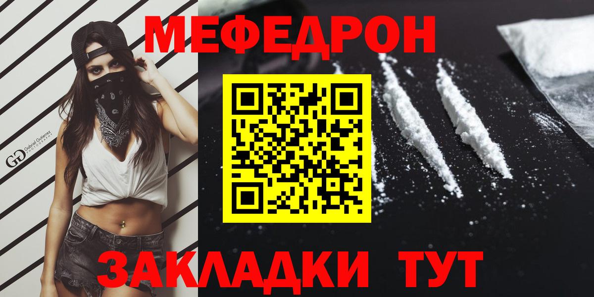 Меф мяу мяу  Меф  Мефедрон  Находка  Вход с VPN 